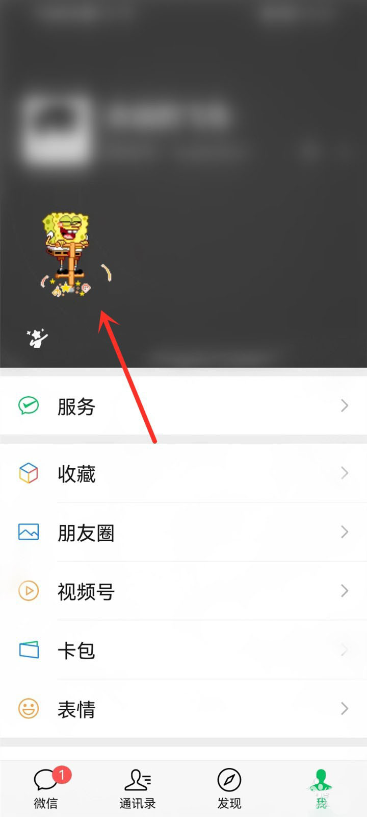 小编教你微信如何关闭农场，