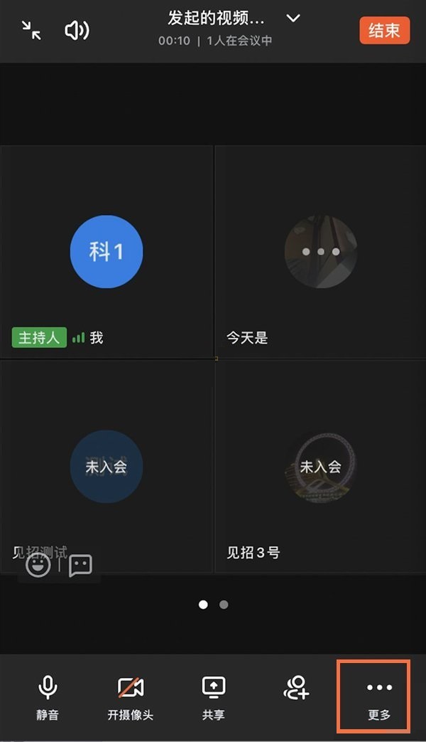 小编分享钉钉摄像头人物居中如何关闭，