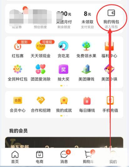 教你美团电商商品怎么加入购物车，