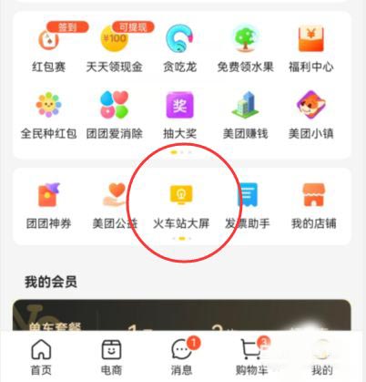 分享美团怎么查看火车站候车队列，美团怎么查看自己的评价。