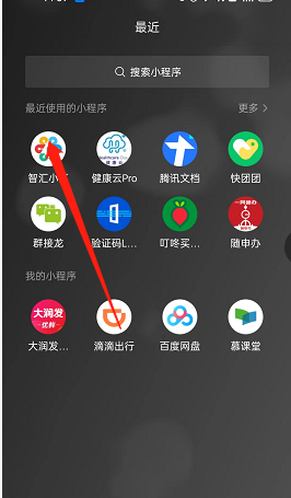 分享微信智汇小区团购订单如何查询，