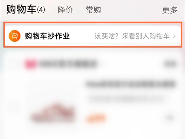 小编教你淘宝购物车抄作业如何删除，