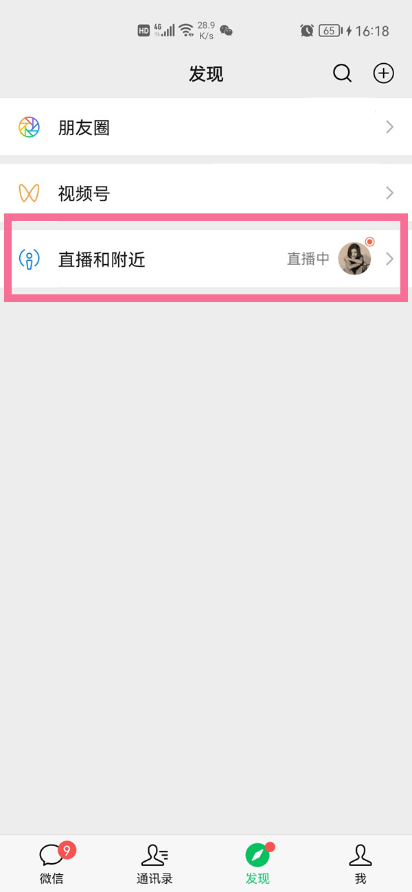 小编分享微信附近的人在哪里设置，