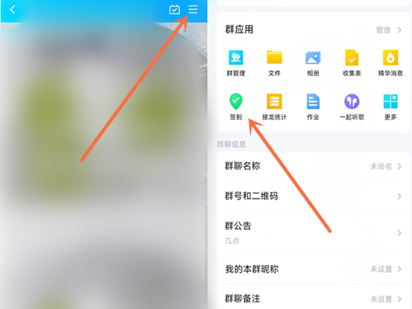 我来教你QQ群怎么发起打卡签到，