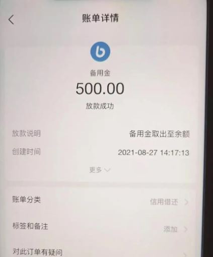 小编分享支付宝备用金什么时候还款，