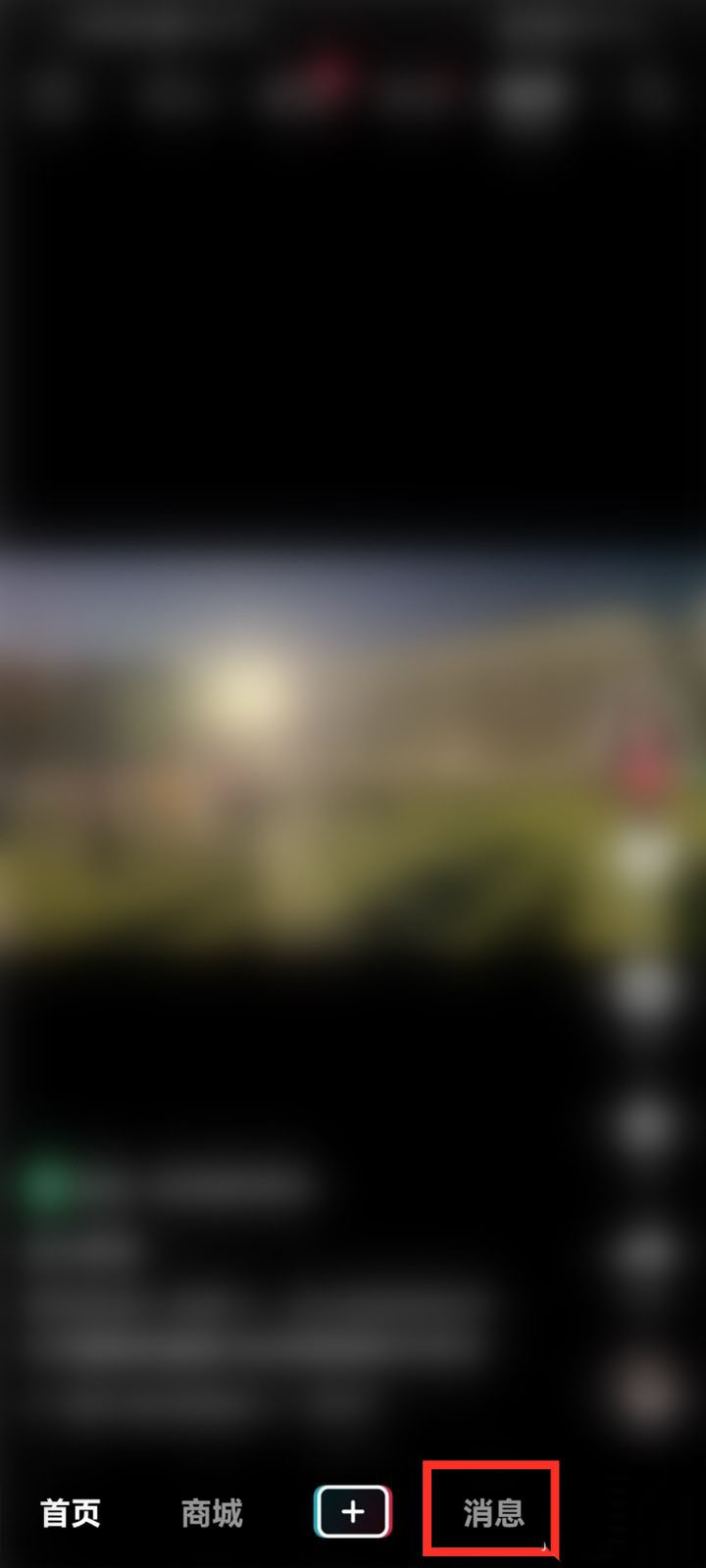 我来分享抖音怎么设置折叠消息通知，