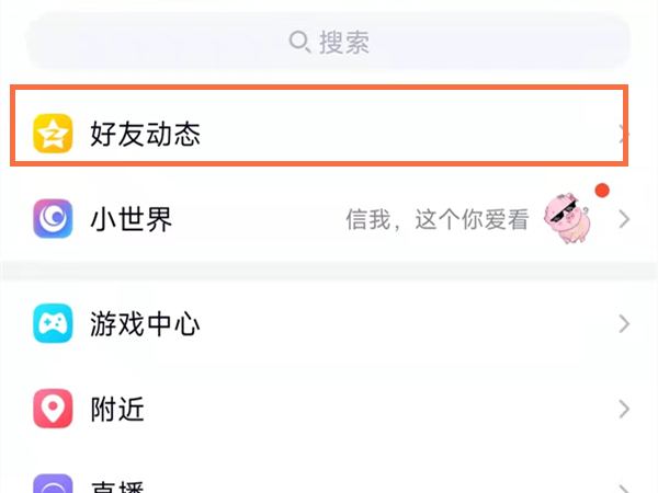 小编教你QQ空间热度怎么查看，