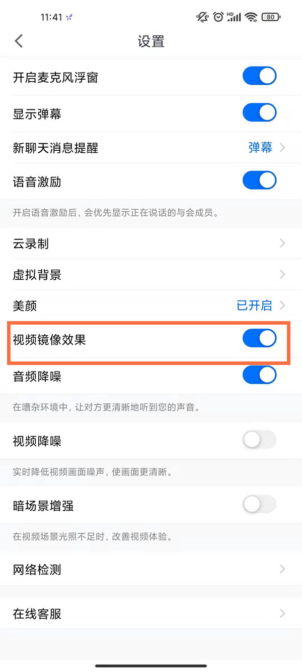 小编分享腾讯会议对方看到的是镜像吗，腾讯会议怎么分享会议链接。