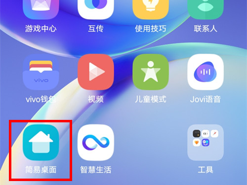 教你vivo手机老年模式怎么开启，vivo手机如何刷机视频教你。