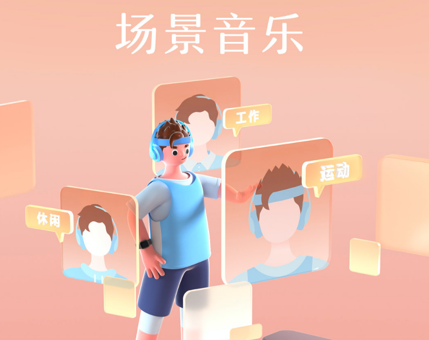 我来教你酷狗音乐场景模式怎么设置，