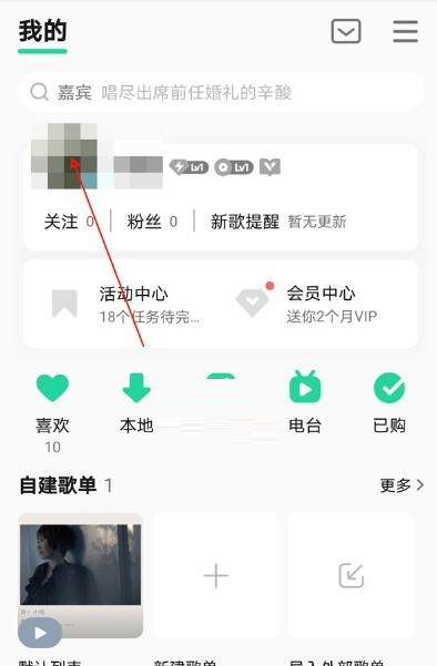 教你QQ音乐个人主页权限如何设置，qq音乐个人背景怎么换。