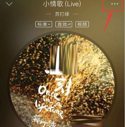 小编分享QQ音乐怎么设置歌手写真模式播放器，qq音乐分享给别人有记录吗。