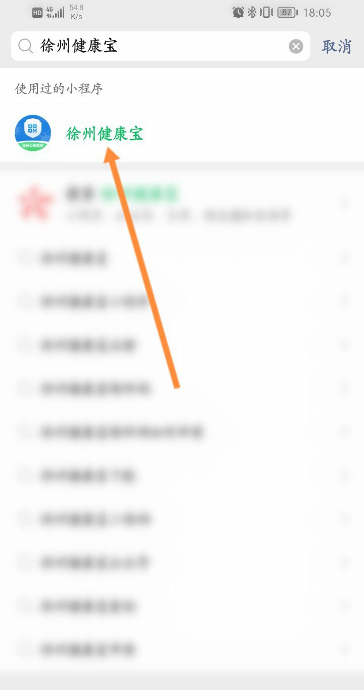 小编教你微信徐州健康宝如何改名字，