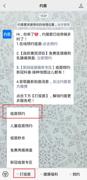 教你微信怎么预约九价疫苗，怎么快速教妈妈微信。