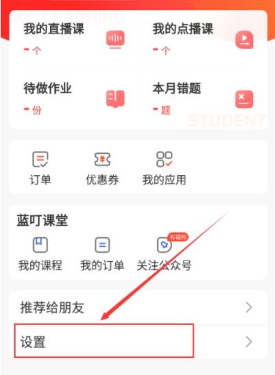 小编分享课后网怎么开启护眼功能，课后网回放怎么分享。