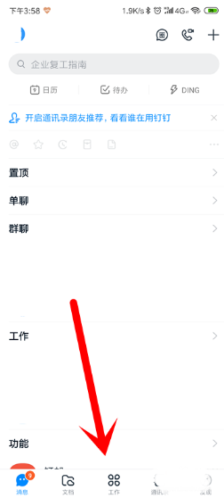 我来教你钉钉如何关闭日志提醒，