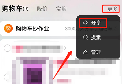 我来分享淘宝如何分享多个商品给好友，淘宝购物车如何分享给别人。