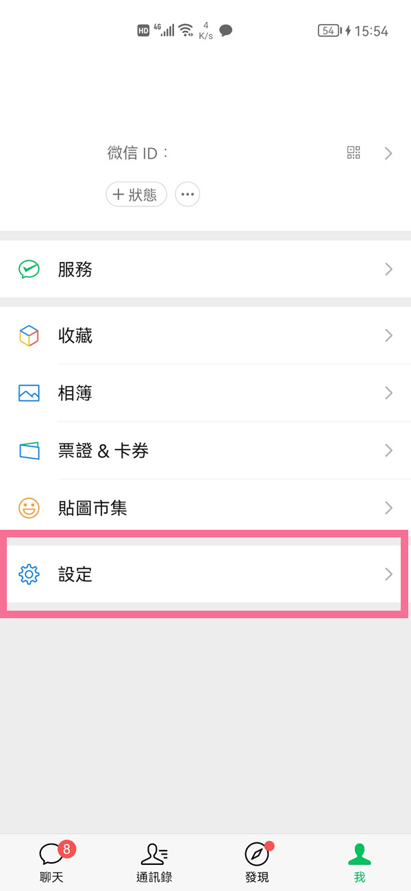 我来分享微信字体变成繁体怎么解决，