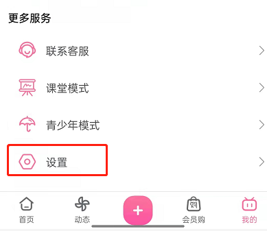 我来教你哔哩哔哩怎么关闭自动播放，