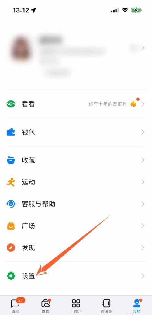 小编教你钉钉首页红包功能如何关闭，