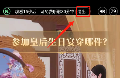 小编教你QQ音乐免费听歌模式怎么关闭，