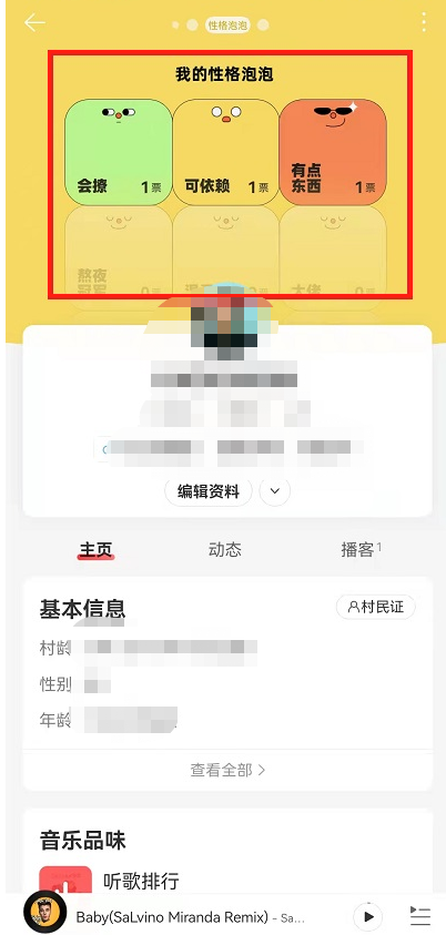 我来教你网易云音乐性格泡泡怎么设置仅自己可见，
