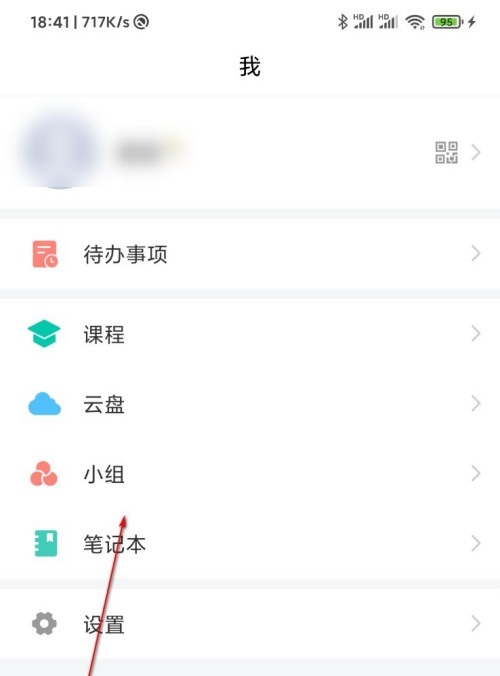 我来教你学习通怎么退出小组，