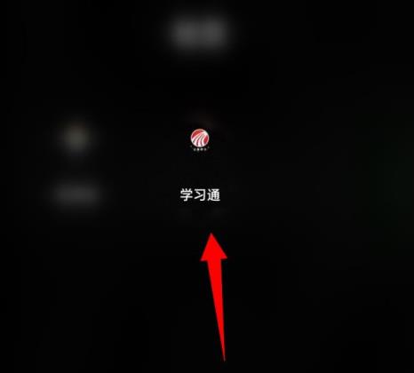 小编分享学习通如何导入课程，