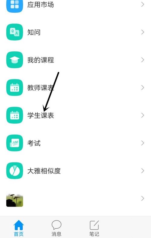 小编分享学习通在哪开启上课提醒，