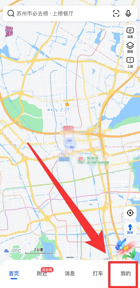 分享高德地图如何创建群组，高德地图怎么分享目的地位置。