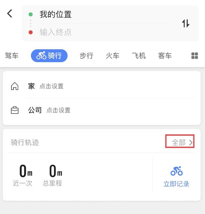 我来教你高德地图骑行记录在哪查看，