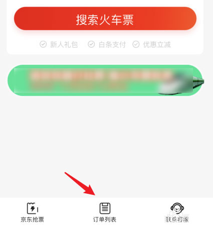 我来分享京东购买的火车票怎么退换票，京东怎么分享已购买的订单。