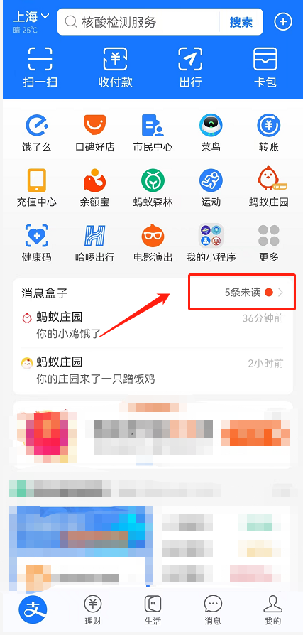 教你支付宝首页消息盒子怎么关闭红点提醒，