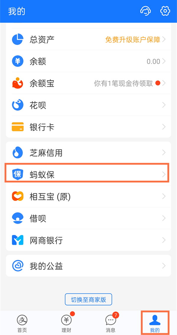 小编教你支付宝万能保险如何退保，