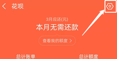 小编分享支付宝花呗账单助手在哪关闭，