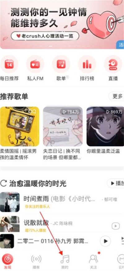 我来教你网易云音乐播客记录怎么查询|，