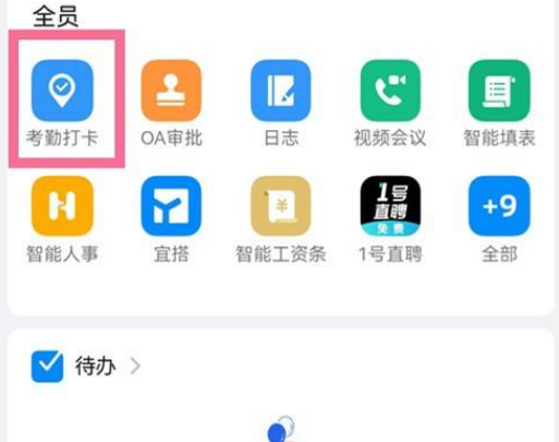 小编教你钉钉如何切换考勤打卡模式，