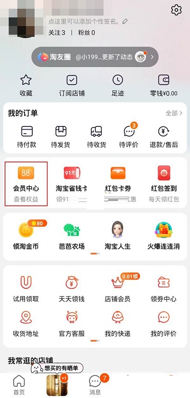 分享淘宝积分在哪查看，淘宝积分去哪看。