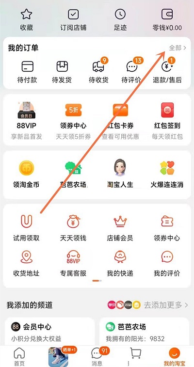 小编教你淘宝运费险在哪里查看，