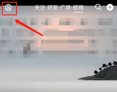 我来教你QQ广场怎么关闭视频，