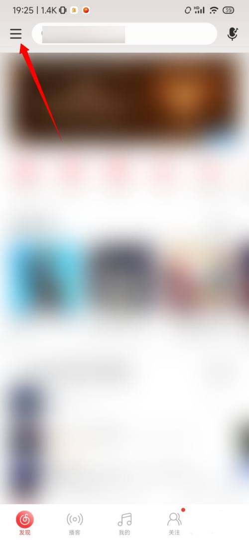 小编教你网易云音乐怎么查看隐私政策，