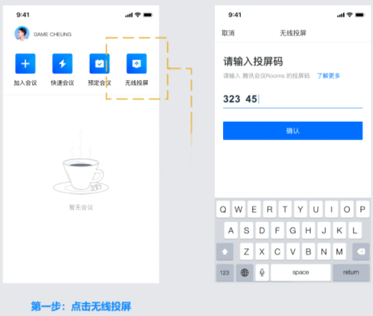 我来分享腾讯会议投屏码怎么设置，腾讯会议分享电脑屏幕。