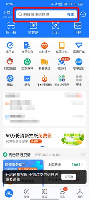 我来教你支付宝志愿者如何注册。