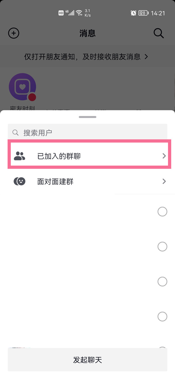 分享抖音如何退群。抖音直播如何退出来。