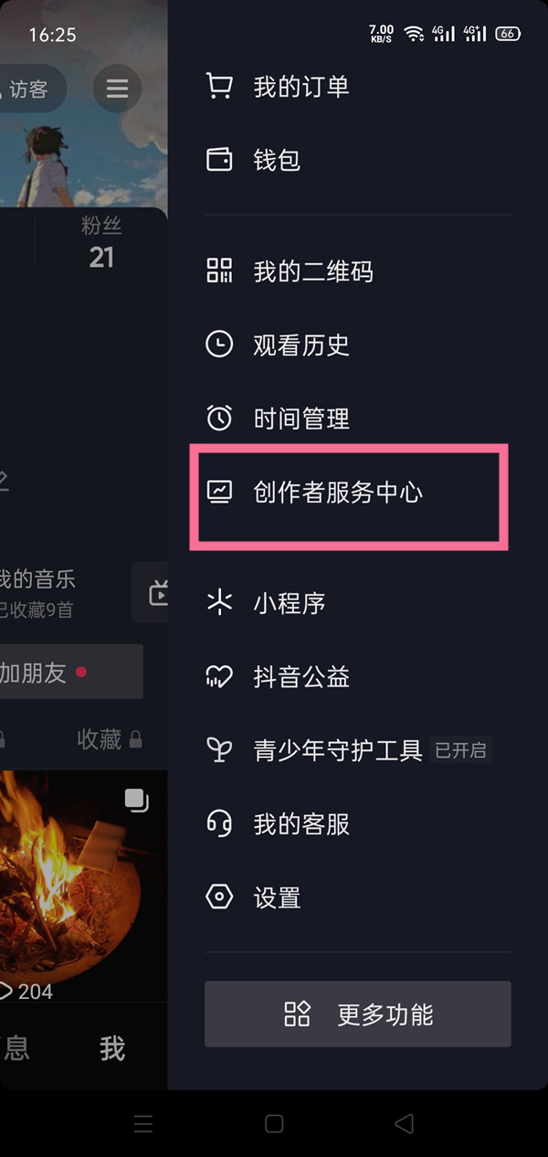 我来教你抖音蓝v企业认证怎么开通。