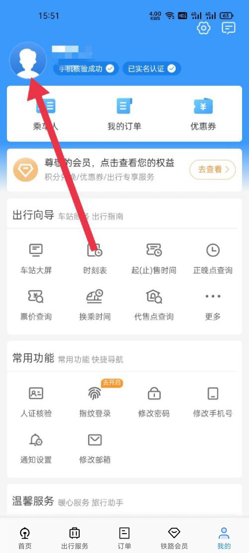 小编教你铁路12306学生资质查询在哪。