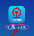 我来分享铁路12306如何删除常用联系人。铁路职工分享工作。