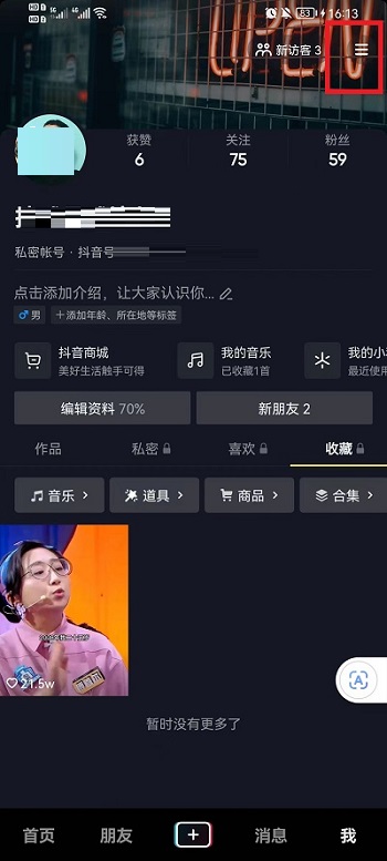 教你抖音在线状态怎么设置隐身。抖音怎样设置不显示在线状态。