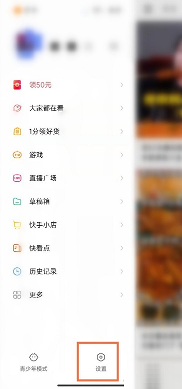 小编教你快手在线状态怎么设置为私密。