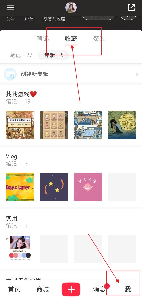 我来分享小红书收藏怎么设置仅自己可见。小红书分享不显示id。